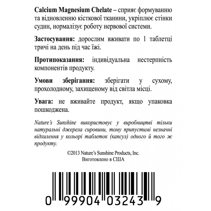 Кальций Магний Хелат (Calcium Magnesium Chelate) 150 табл. NSP