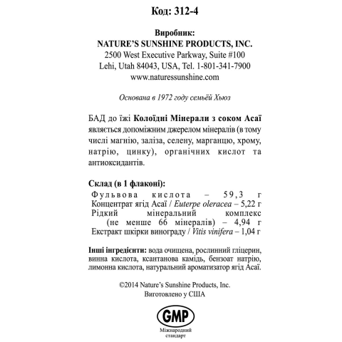 Колоїдні мінерали з соком Асаї (Colloidal Minerals with Acai Juice) 473 мл NSP