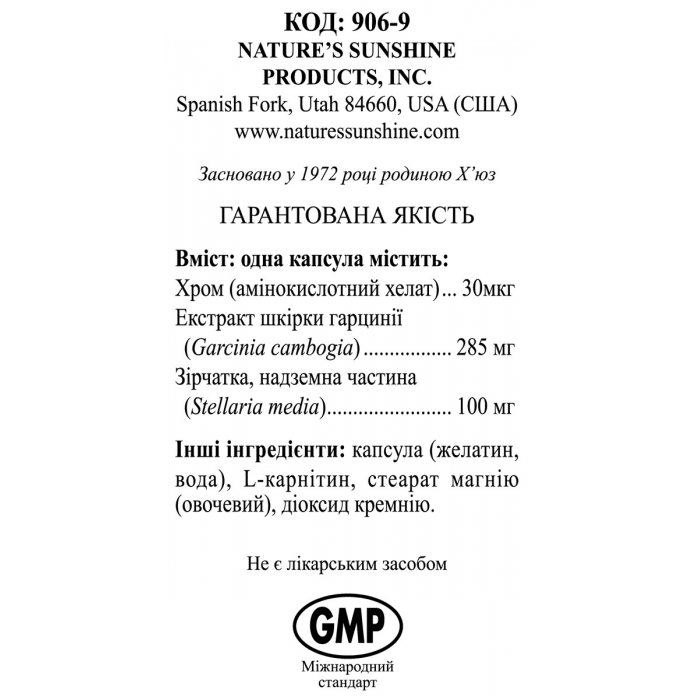 Комплекс с Гарцинией (Garcinia Combination) 100 капс. NSP