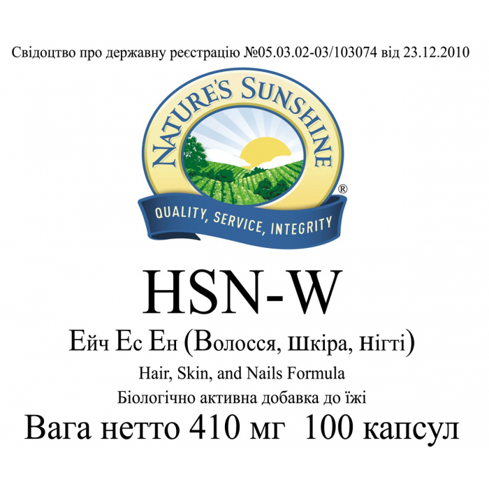 Эйч Эс Эн (волосы, кожа, ногти) (HSN-W) 100 капс. NSP