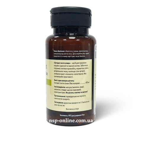 Листя Оливи (Olive Leaf Extract) 60 капс. NSP