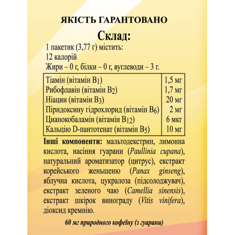 Солстік Енерджі (Solstic Energy) 30 пак. NSP