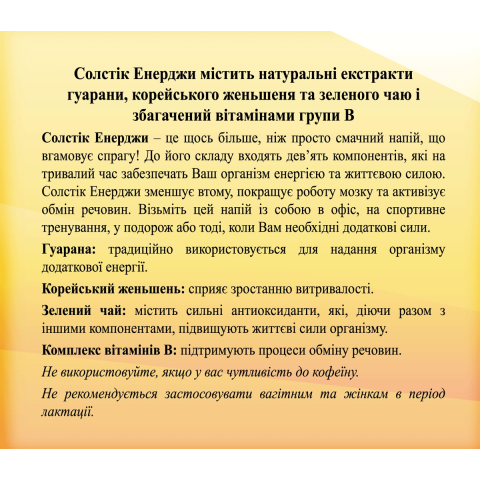 Солстік Енерджі (Solstic Energy) 30 пак. NSP