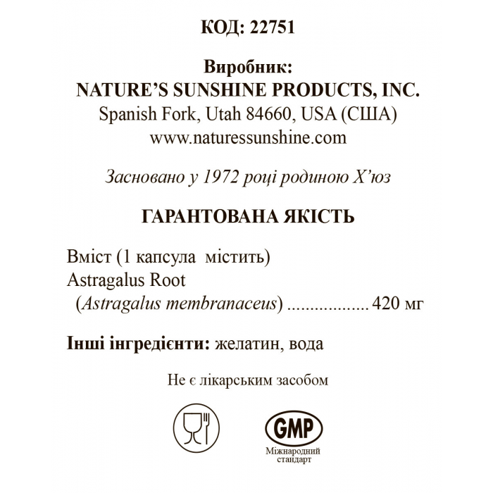 Астрагал (Astragalus) 150 капс. NSP